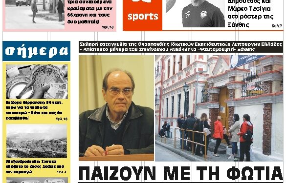 ΠΡΩΤΟΣΕΛΙΔΟ ΤΕΤΑΡΤΗ 7 ΟΚΤΩΒΡΙΟΥ 2020