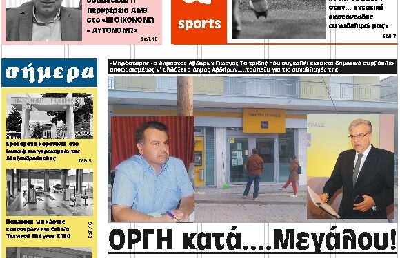 ΠΡΩΤΟΣΕΛΙΔΟ ΠΕΜΠΤΗ 12 ΝΟΕΜΒΡΙΟΥ 2020