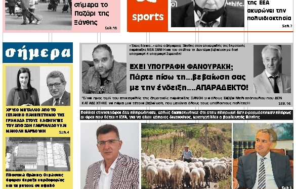 ΠΡΩΤΟΣΕΛΙΔΟ ΣΑΒΒΑΤΟ 21 ΝΟΕΜΒΡΙΟΥ 2020