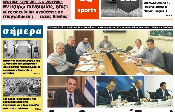 ΠΡΩΤΟΣΕΛΙΔΟ ΤΡΙΤΗ 10 ΝΟΕΜΒΡΙΟΥ 2020
