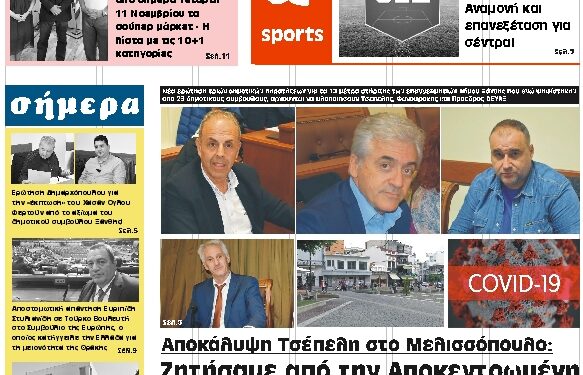 ΠΡΩΤΟΣΕΛΙΔΟ ΤΕΤΑΡΤΗ 11 ΝΟΕΜΒΡΙΟΥ 2020