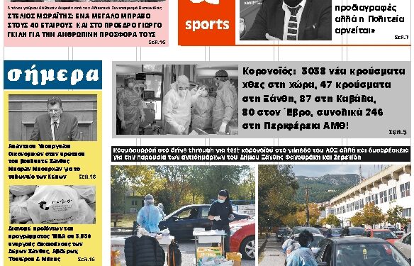 ΠΡΩΤΟΣΕΛΙΔΟ ΣΑΒΒΑΤΟ 14 ΝΟΕΜΒΡΙΟΥ 2020