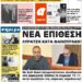 ΠΡΩΤΟΣΕΛΙΔΟ ΤΡΙΤΗ 17 ΝΟΕΜΒΡΙΟΥ 2020