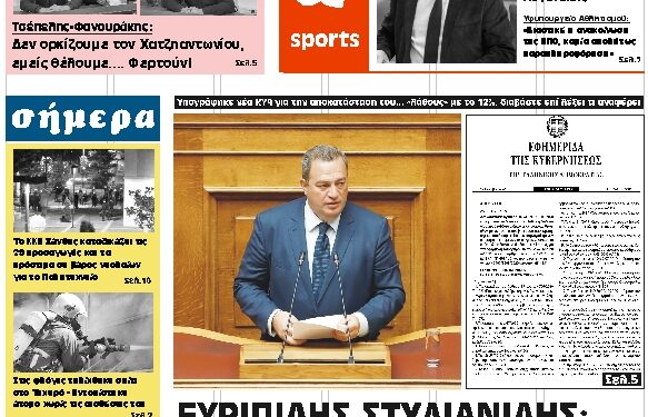 ΠΡΩΤΟΣΕΛΙΔΟ ΠΕΜΠΤΗ 19 ΝΟΕΜΒΡΙΟΥ 2020