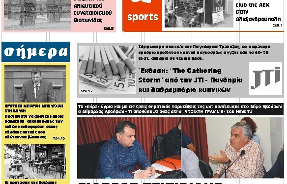 ΠΡΩΤΟΣΕΛΙΔΟ ΤΕΤΑΡΤΗ 25 ΝΟΕΜΒΡΙΟΥ 2020