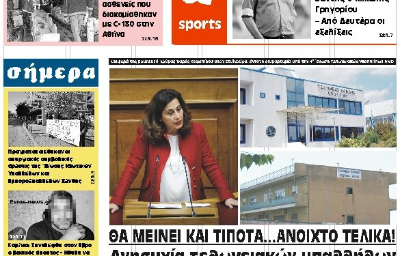 ΠΡΩΤΟΣΕΛΙΔΟ ΣΑΒΒΑΤΟ 28 ΝΟΕΜΒΡΙΟΥ 2020