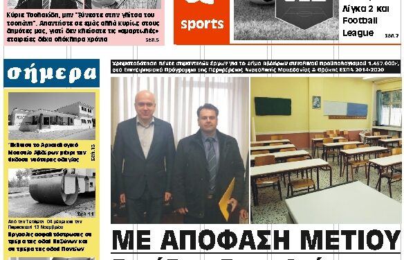 ΠΡΩΤΟΣΕΛΙΔΟ ΤΕΤΑΡΤΗ 4 ΝΟΕΜΒΡΙΟΥ 2020