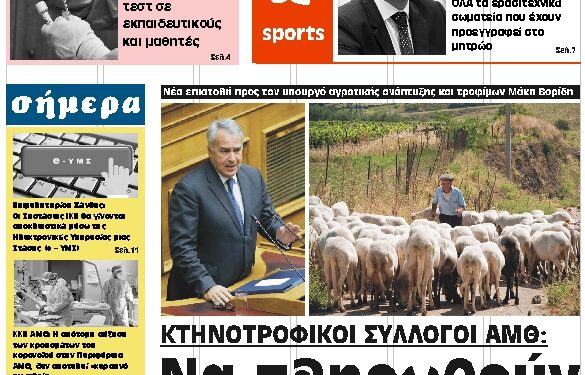 ΠΡΩΤΟΣΕΛΙΔΟ ΠΕΜΠΤΗ 5 ΝΟΕΜΒΡΙΟΥ 2020