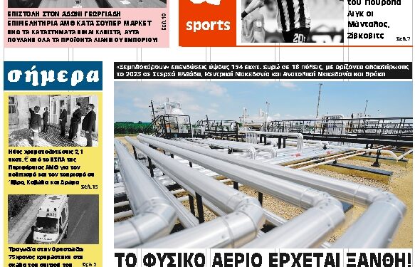 ΠΡΩΤΟΣΕΛΙΔΟ ΣΑΒΒΑΤΟ 7 ΝΟΕΜΒΡΙΟΥ 2020