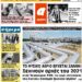ΠΡΩΤΟΣΕΛΙΔΟ ΣΑΒΒΑΤΟ 7 ΝΟΕΜΒΡΙΟΥ 2020
