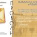 ΙΘΤΠ: Eκδήλωση για τον ξεριζωμό του ελληνισμού της Μικράς Ασίας, με προβολή ενός ιστορικού ντοκιμαντέρ