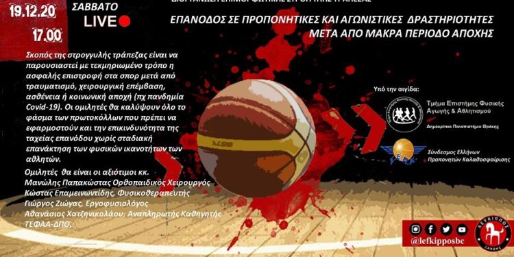 Με πρωτοβουλία του Λεύκιππου εκπαιδευτικό  webinar το Σάββατο 19.12.2020 ώρα 17.00