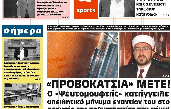 ΠΡΩΤΟΣΕΛΙΔΟ ΤΡΙΤΗ 1 ΔΕΚΕΜΒΡΙΟΥ 2020