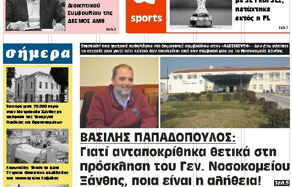 ΠΡΩΤΟΣΕΛΙΔΟ ΠΕΜΠΤΗ 10 ΔΕΚΕΜΒΡΙΟΥ 2020