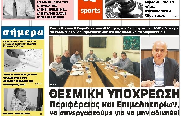 ΠΡΩΤΟΣΕΛΙΔΟ ΠΑΡΑΣΚΕΥΗ 11 ΔΕΚΕΜΒΡΙΟΥ 2020