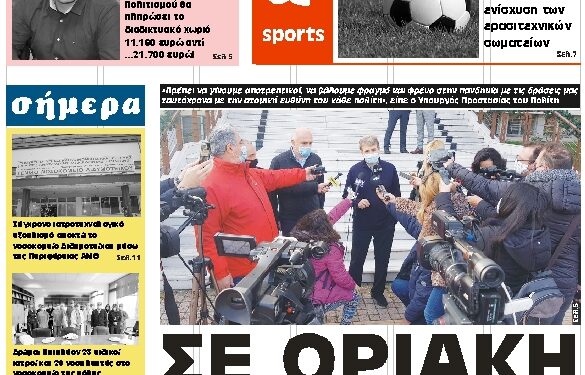 ΠΡΩΤΟΣΕΛΙΔΟ ΣΑΒΒΑΤΟ 12 ΔΕΚΕΜΒΡΙΟΥ 2020