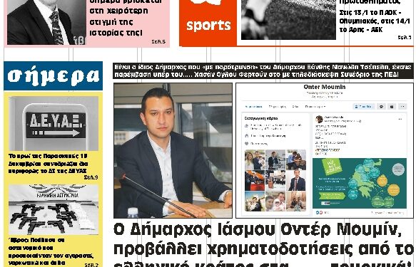 ΠΡΩΤΟΣΕΛΙΔΟ ΠΕΜΠΤΗ 17 ΔΕΚΕΜΒΡΙΟΥ 2020