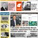 ΠΡΩΤΟΣΕΛΙΔΟ ΠΕΜΠΤΗ 17 ΔΕΚΕΜΒΡΙΟΥ 2020