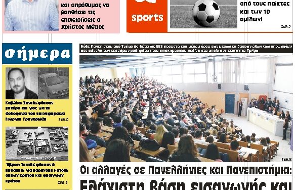 ΠΡΩΤΟΣΕΛΙΔΟ ΤΕΤΑΡΤΗ 23 ΔΕΚΕΜΒΡΙΟΥ 2020