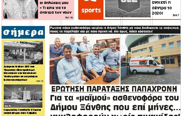 ΠΡΩΤΟΣΕΛΙΔΟ ΤΡΙΤΗ 8 ΔΕΚΕΜΒΡΙΟΥ 2020