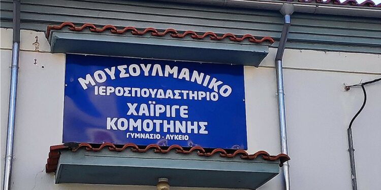 Παιχνίδια τουρκοφρόνων της  μειονότητας με τη νέα πινακίδα του Ιεροσπουδαστήριου Κομοτηνής