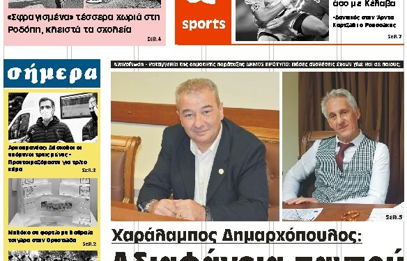 ΠΡΩΤΟΣΕΛΙΔΟ ΤΡΙΤΗ 12 ΙΑΝΟΥΑΡΙΟΥ 2021