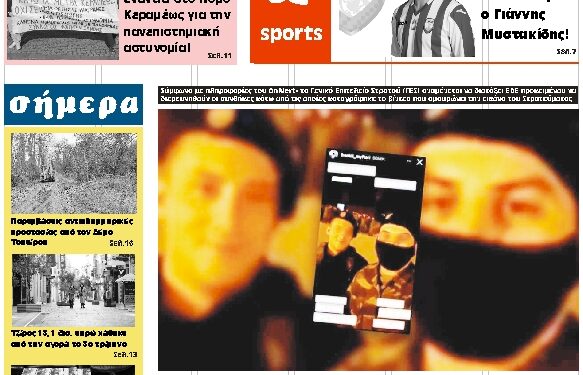 ΠΡΩΤΟΣΕΛΙΔΟ ΣΑΒΒΑΤΟ 16 ΙΑΝΟΥΑΡΙΟΥ 2021