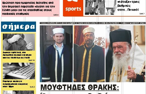 ΠΡΩΤΟΣΕΛΙΔΟ ΤΡΙΤΗ 19 ΙΑΝΟΥΑΡΙΟΥ 2021