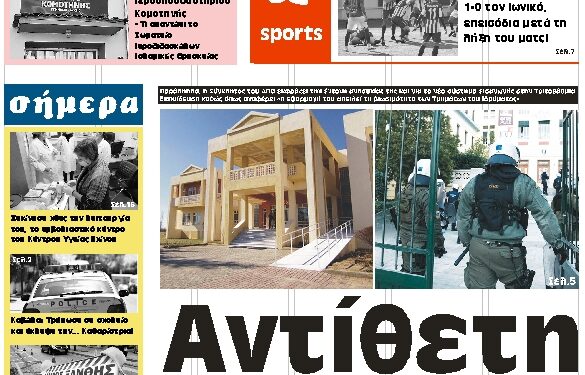 ΠΡΩΤΟΣΕΛΙΔΟ ΠΕΜΠΤΗ 21 ΙΑΝΟΥΑΡΙΟΥ 2021