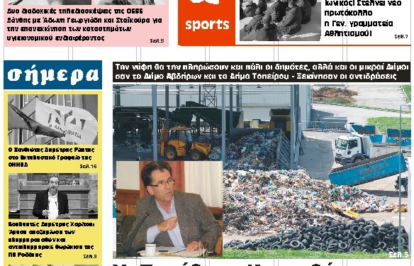 ΠΡΩΤΟΣΕΛΙΔΟ ΠΑΡΑΣΚΕΥΗ 22 ΙΑΝΟΥΑΡΙΟΥ 2021