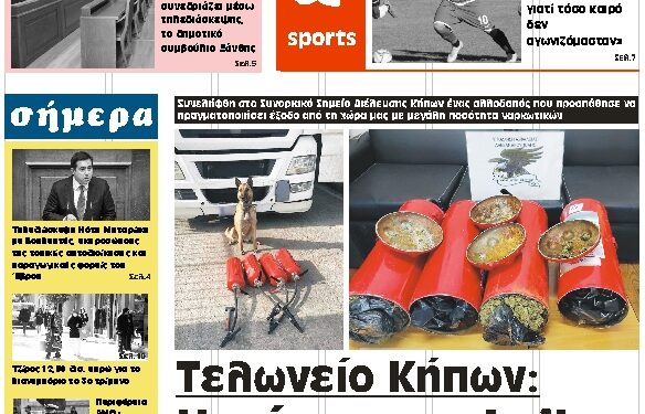 ΠΡΩΤΟΣΕΛΙΔΟ ΣΑΒΒΑΤΟ 23 ΙΑΝΟΥΑΡΙΟΥ 2021