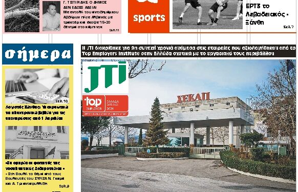 ΠΡΩΤΟΣΕΛΙΔΟ ΤΡΙΤΗ 26 ΙΑΝΟΥΑΡΙΟΥ 2021