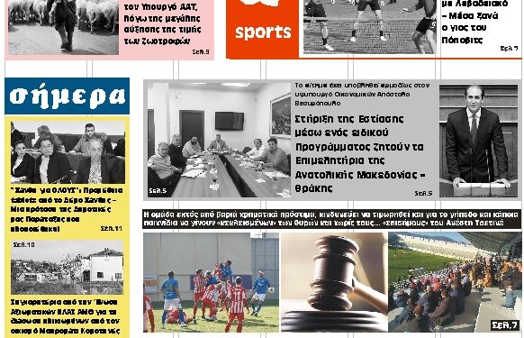 ΠΡΩΤΟΣΕΛΙΔΟ ΤΕΤΑΡΤΗ 27 ΙΑΝΟΥΑΡΙΟΥ 2021