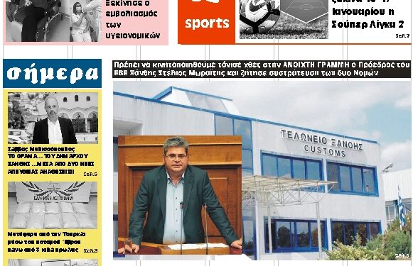 ΠΡΩΤΟΣΕΛΙΔΟ ΣΑΒΒΑΤΟ 9 ΙΑΝΟΥΑΡΙΟΥ 2021