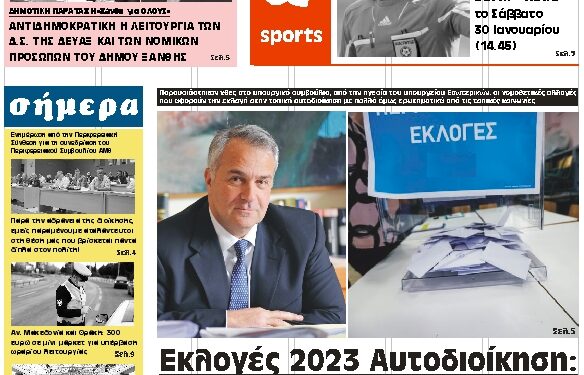ΠΡΩΤΟΣΕΛΙΔΟ ΠΑΡΑΣΚΕΥΗ 29 ΙΑΝΟΥΑΡΙΟΥ 2021