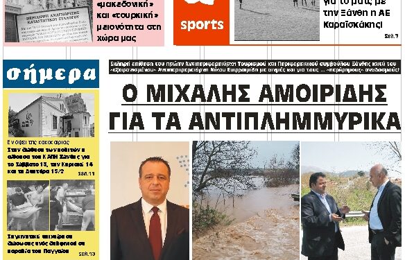 ΠΡΩΤΟΣΕΛΙΔΟ ΣΑΒΒΑΤΟ 13 ΦΕΒΡΟΥΑΡΙΟΥ 2021