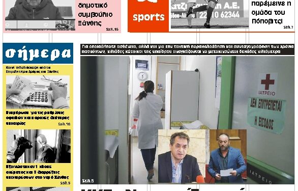 ΠΡΩΤΟΣΕΛΙΔΟ ΠΕΜΠΤΗ 18 ΦΕΒΡΟΥΑΡΙΟΥ 2021
