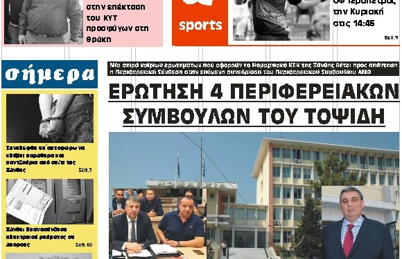 ΠΡΩΤΟΣΕΛΙΔΟ ΣΑΒΒΑΤΟ 20 ΦΕΒΡΟΥΑΡΙΟΥ 2021
