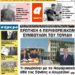 ΠΡΩΤΟΣΕΛΙΔΟ ΠΑΡΑΣΚΕΥΗ 19 ΦΕΒΡΟΥΑΡΙΟΥ 2021