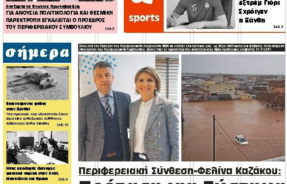 ΠΡΩΤΟΣΕΛΙΔΟ ΠΕΜΠΤΗ 4 ΙΑΝΟΥΑΡΙΟΥ 2021