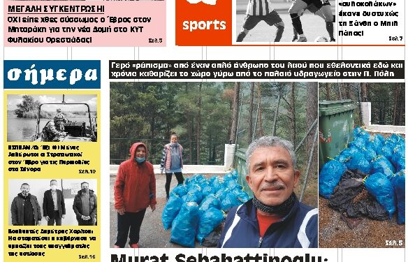 ΠΡΩΤΟΣΕΛΙΔΟ ΤΡΙΤΗ 9 ΦΕΒΡΟΥΑΡΙΟΥ 2021