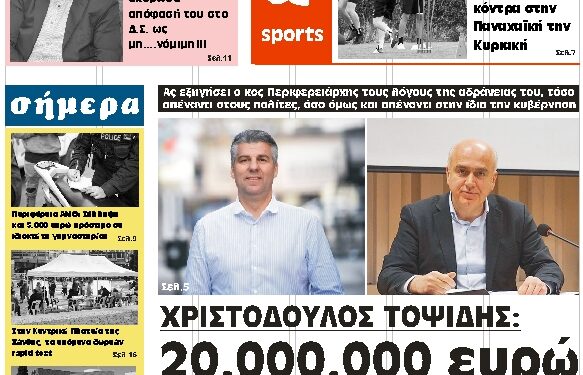 ΠΡΩΤΟΣΕΛΙΔΟ ΣΑΒΒΑΤΟ 27 ΦΕΒΡΟΥΑΡΙΟΥ 2021