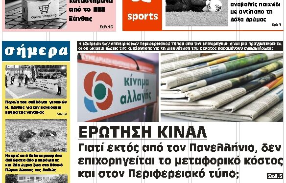 ΠΡΩΤΟΣΕΛΙΔΟ ΤΕΤΑΡΤΗ 10 ΜΑΡΤΙΟΥ 2021