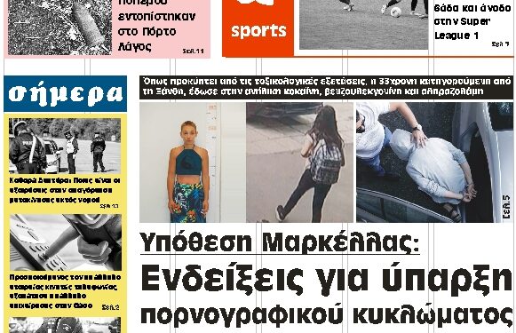 ΠΡΩΤΟΣΕΛΙΔΟ ΠΕΜΠΤΗ 11 ΜΑΡΤΙΟΥ 2021