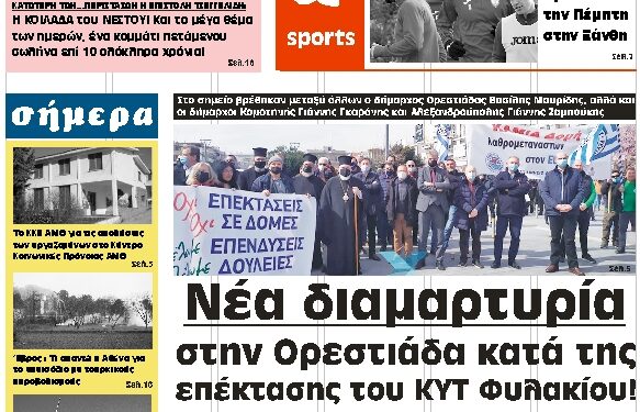 ΠΡΩΤΟΣΕΛΙΔΟ ΣΑΒΒΑΤΟ 13 ΜΑΡΤΙΟΥ 2021