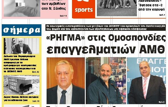 ΠΡΩΤΟΣΕΛΙΔΟ ΠΕΜΠΤΗ 18 ΜΑΡΤΙΟΥ 2021