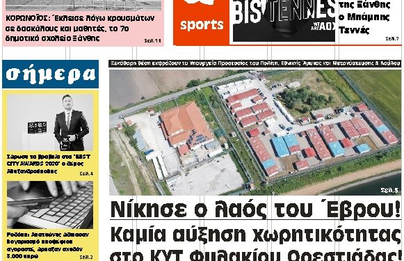 ΠΡΩΤΟΣΕΛΙΔΟ ΤΡΙΤΗ 2 ΜΑΡΤΙΟΥ 2021