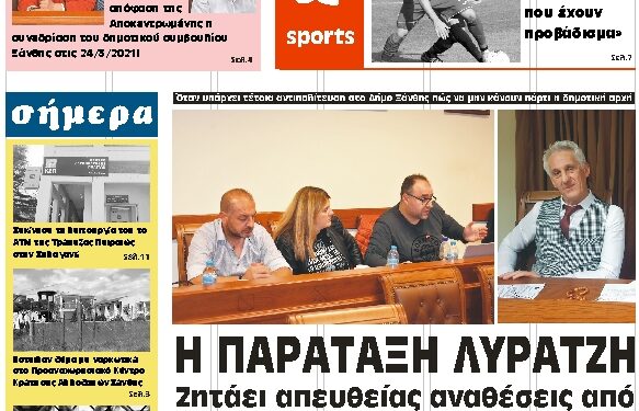 ΠΡΩΤΟΣΕΛΙΔΟ ΣΑΒΒΑΤΟ 20 ΜΑΡΤΙΟΥ 2021