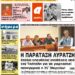 ΠΡΩΤΟΣΕΛΙΔΟ ΣΑΒΒΑΤΟ 20 ΜΑΡΤΙΟΥ 2021
