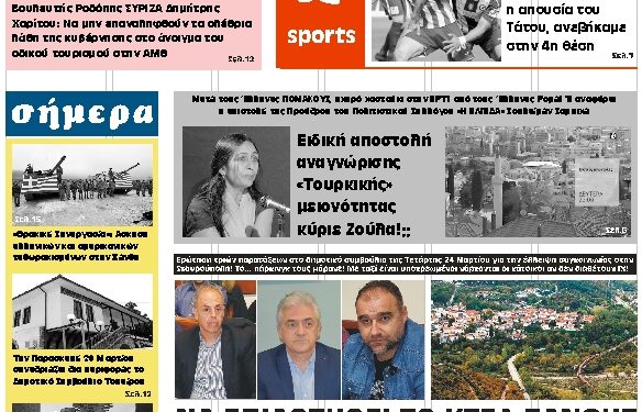ΠΡΩΤΟΣΕΛΙΔΟ ΤΡΙΤΗ 23 ΜΑΡΤΙΟΥ 2021